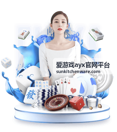爱游戏ayx官网平台首次开通账号时的资料准备示意
